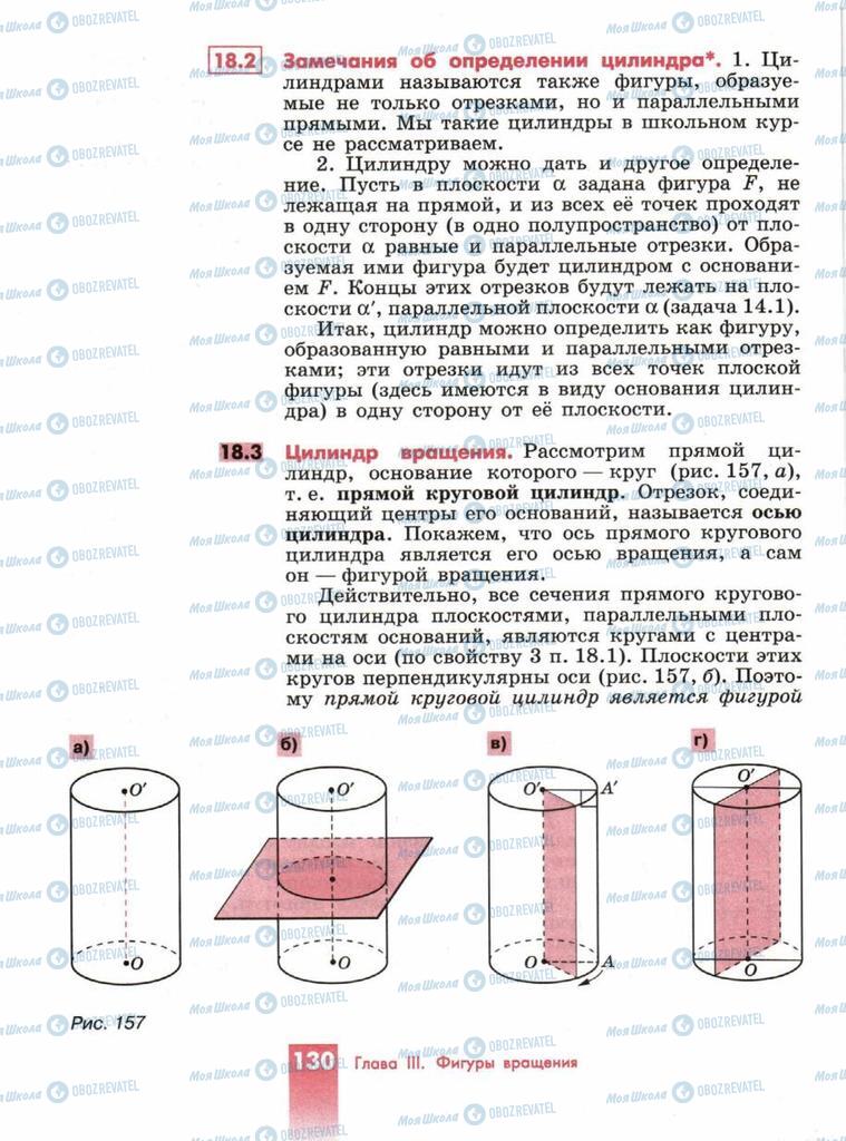 Підручники Геометрія 10 клас сторінка  130