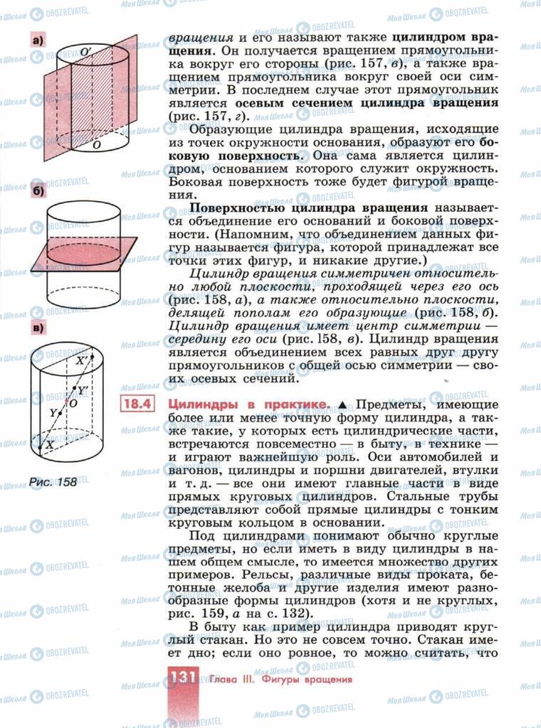 Підручники Геометрія 10 клас сторінка  131