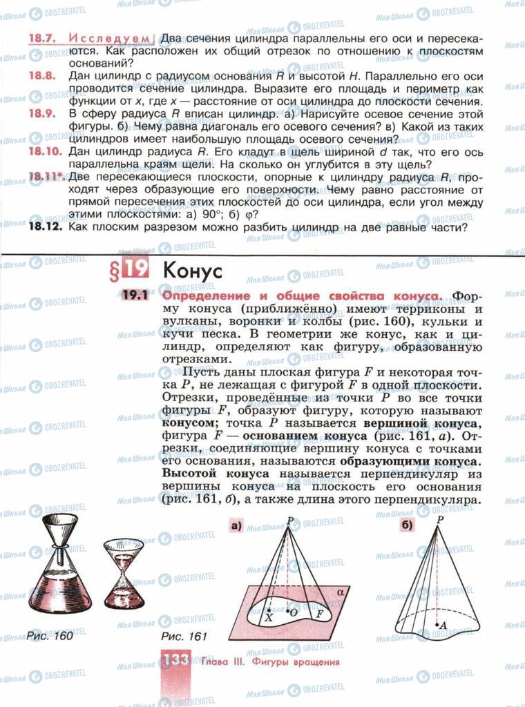 Підручники Геометрія 10 клас сторінка  133