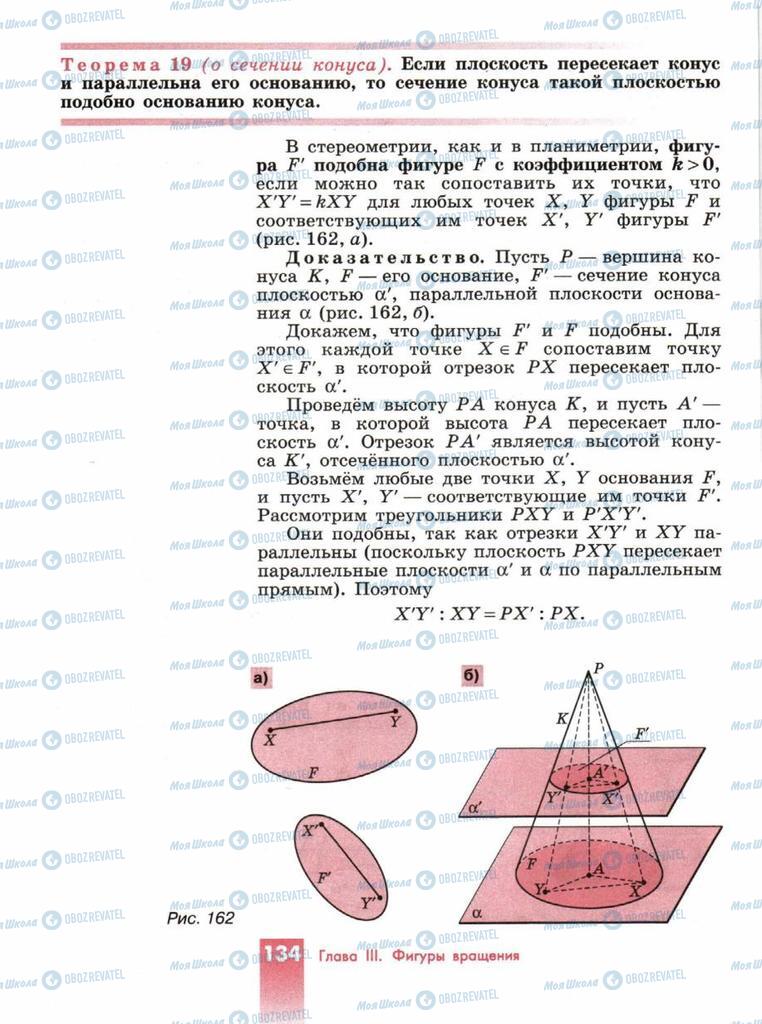 Підручники Геометрія 10 клас сторінка  134