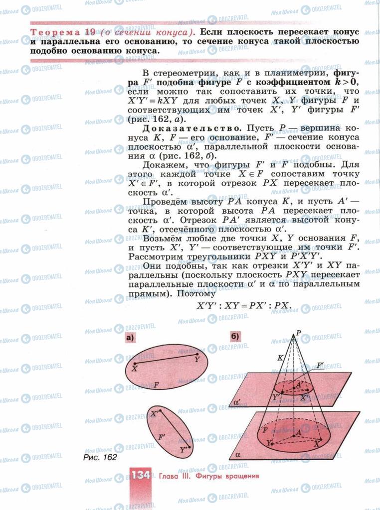 Учебники Геометрия 10 класс страница  134