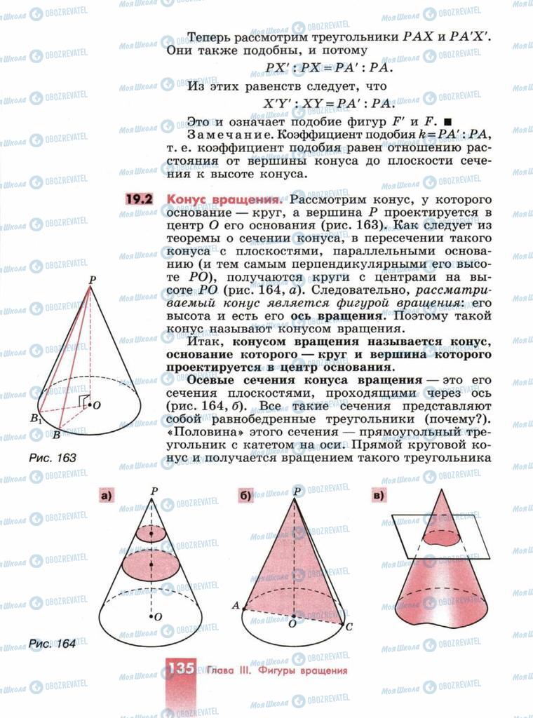 Підручники Геометрія 10 клас сторінка  135