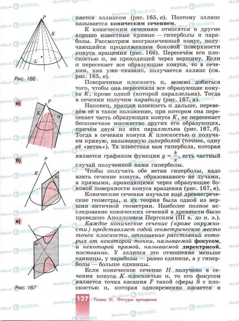 Підручники Геометрія 10 клас сторінка  137