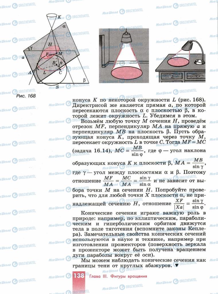 Підручники Геометрія 10 клас сторінка  138