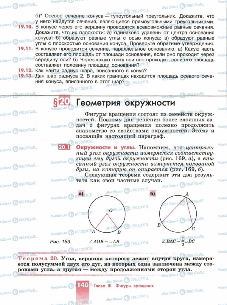 Підручники Геометрія 10 клас сторінка  140