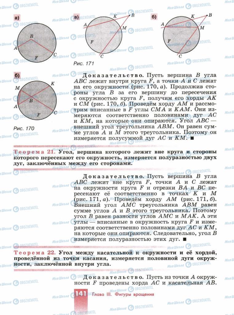 Учебники Геометрия 10 класс страница  141