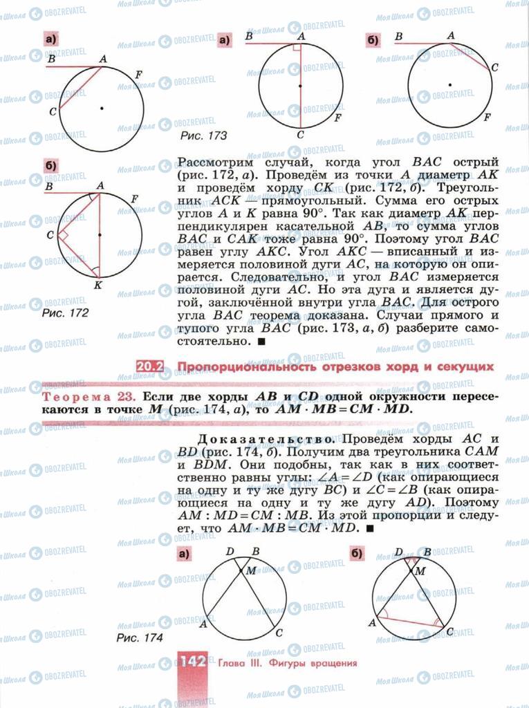 Підручники Геометрія 10 клас сторінка  142