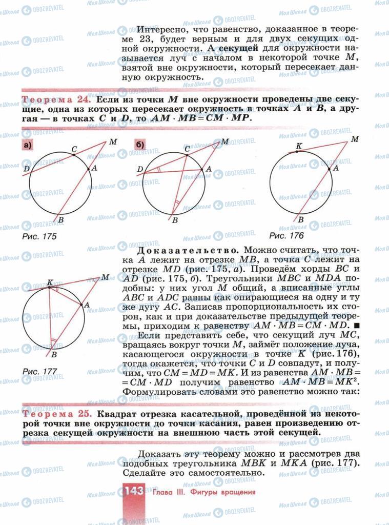 Підручники Геометрія 10 клас сторінка  143