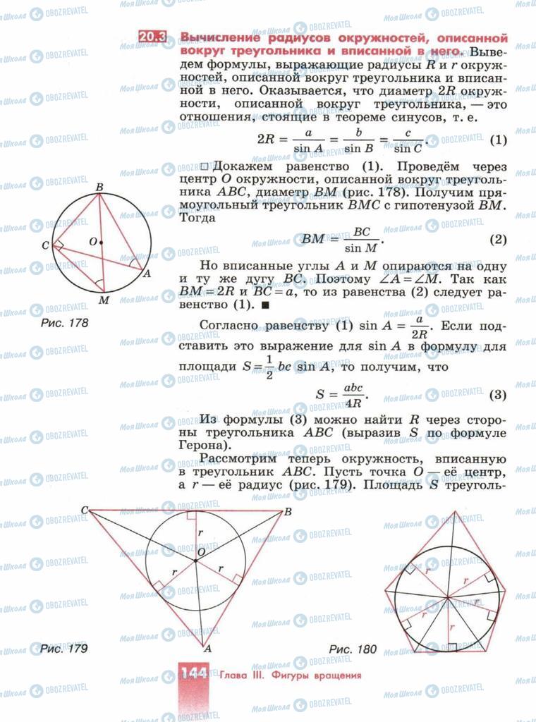 Підручники Геометрія 10 клас сторінка  144