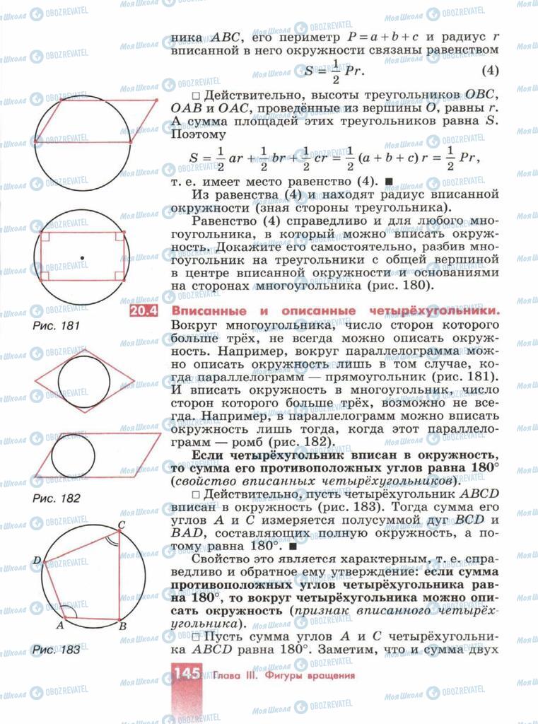 Підручники Геометрія 10 клас сторінка  145