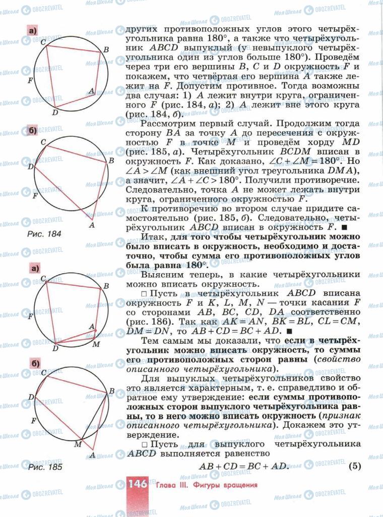 Підручники Геометрія 10 клас сторінка  146