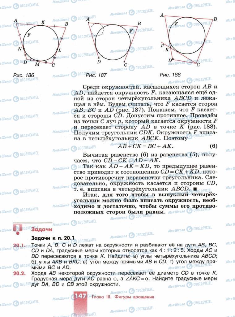 Учебники Геометрия 10 класс страница  147