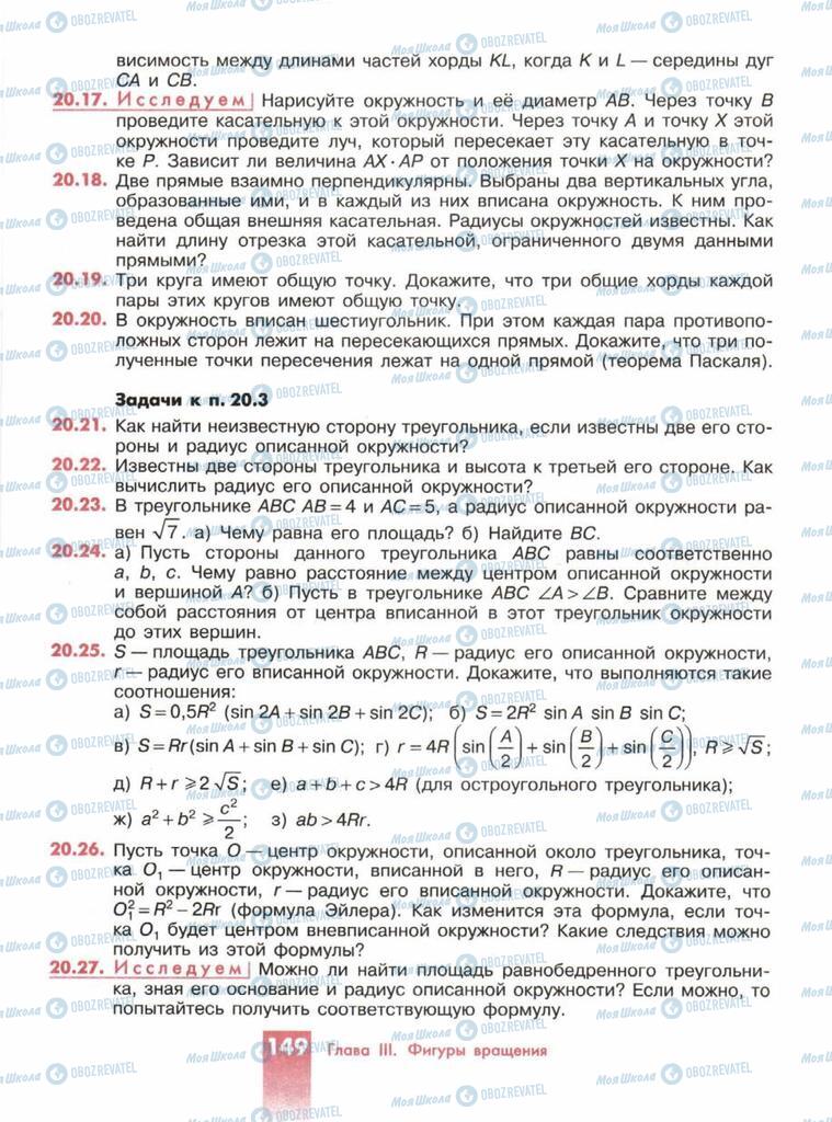 Підручники Геометрія 10 клас сторінка  149