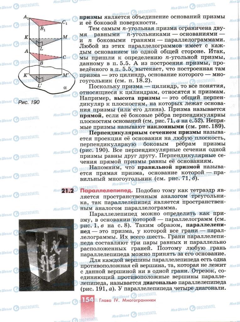 Підручники Геометрія 10 клас сторінка  154