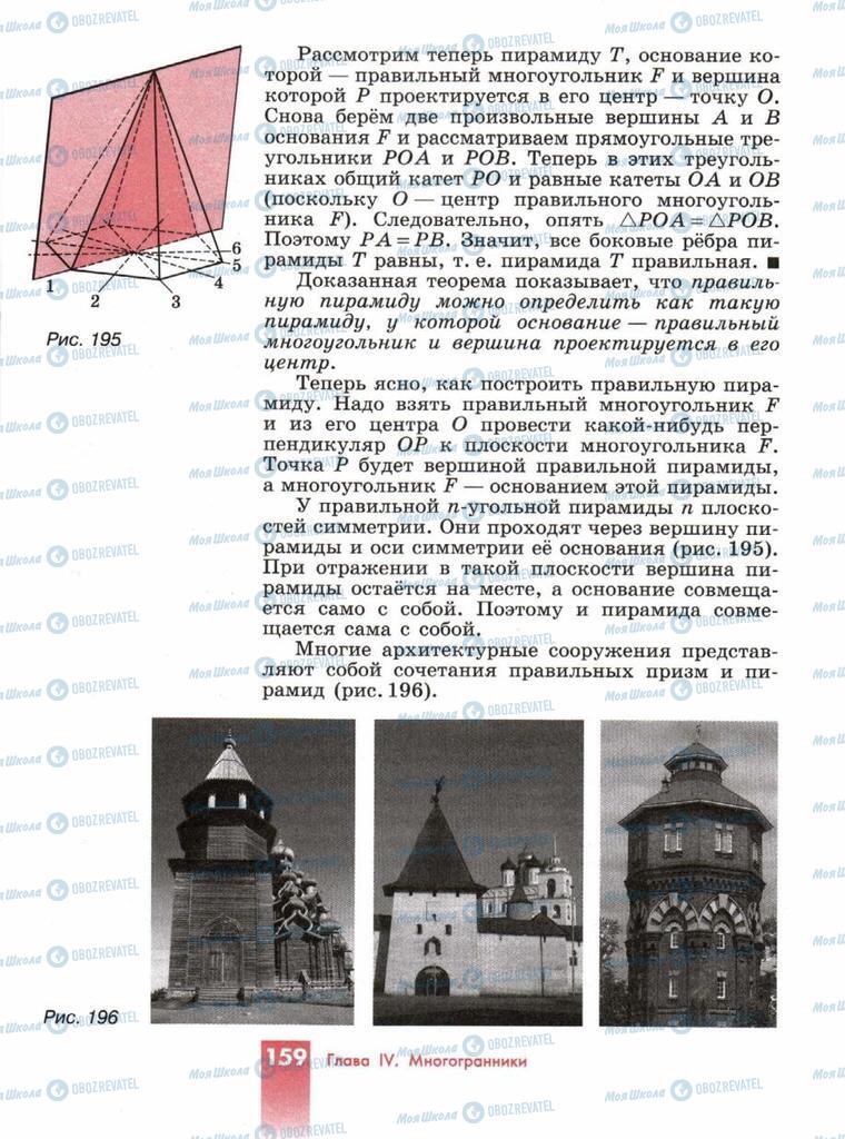 Підручники Геометрія 10 клас сторінка  159