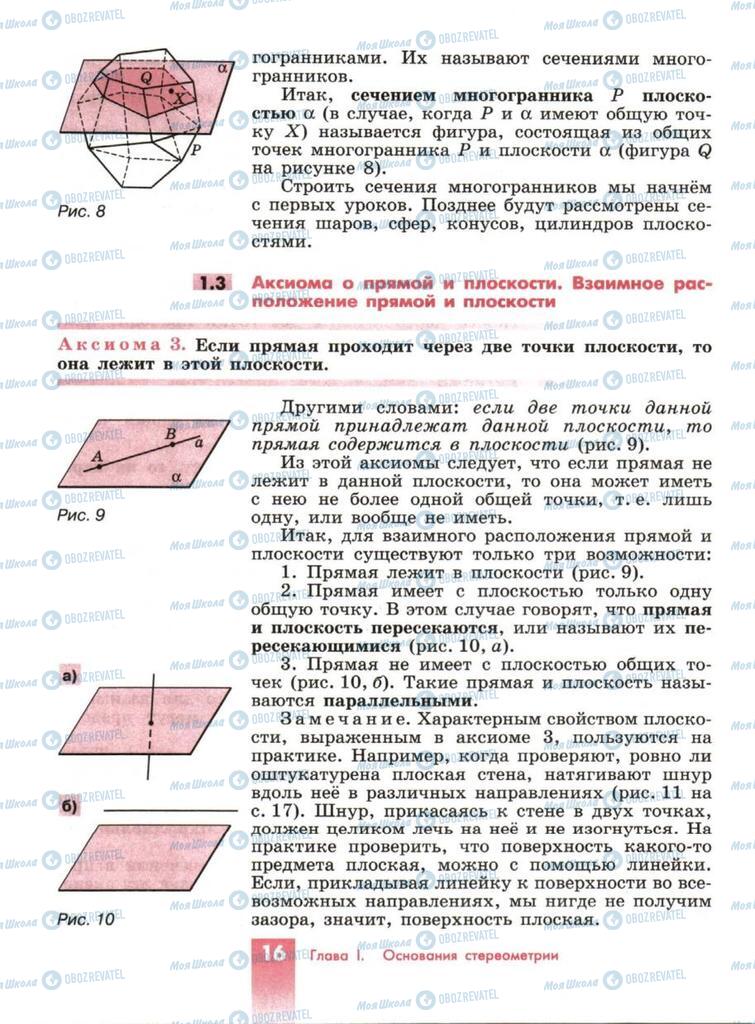 Підручники Геометрія 10 клас сторінка  16