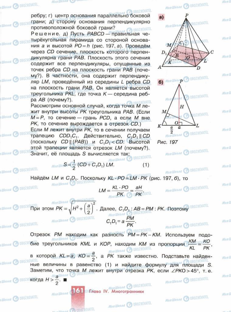 Підручники Геометрія 10 клас сторінка  161