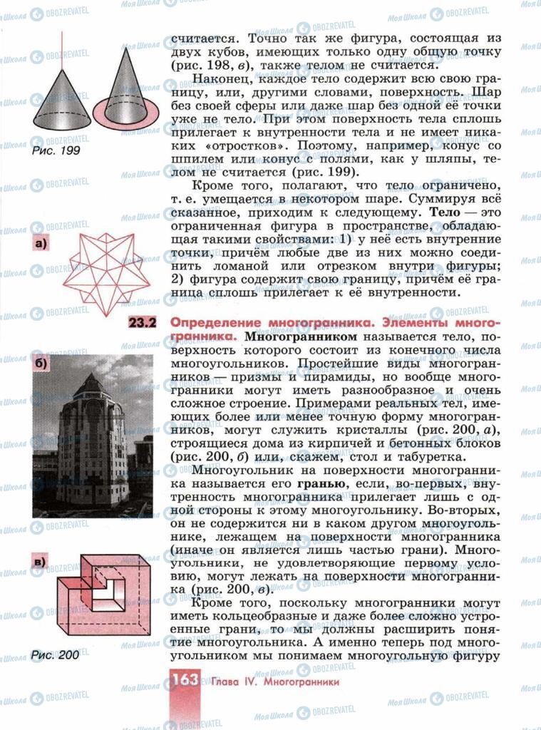 Підручники Геометрія 10 клас сторінка  163