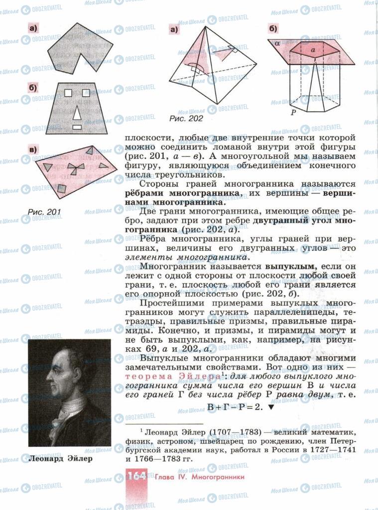 Підручники Геометрія 10 клас сторінка  164