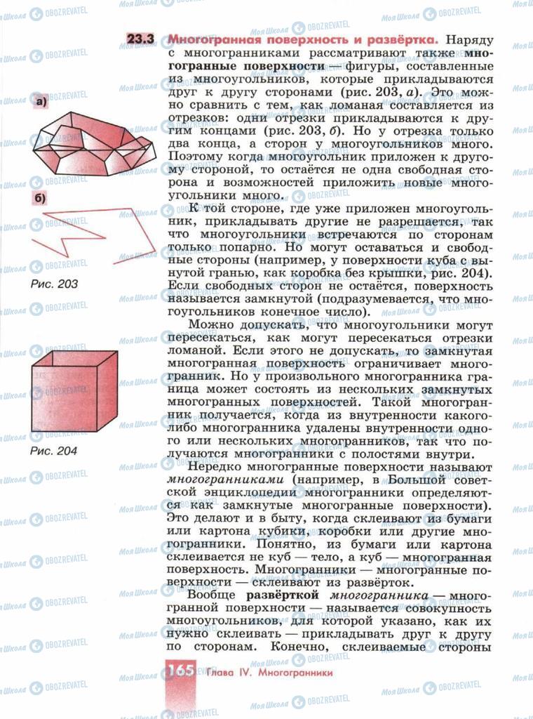 Учебники Геометрия 10 класс страница  165