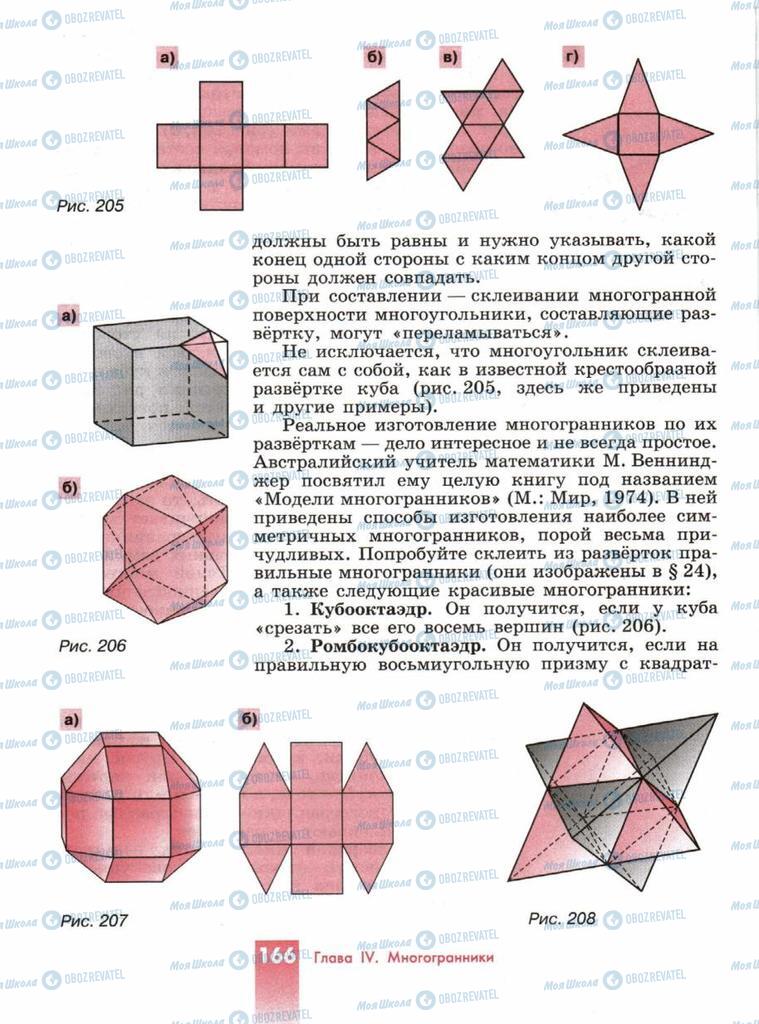 Підручники Геометрія 10 клас сторінка  166