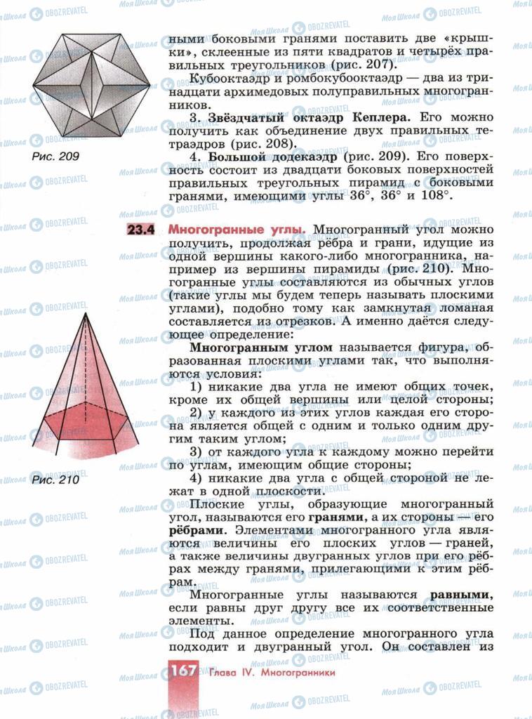 Підручники Геометрія 10 клас сторінка  167