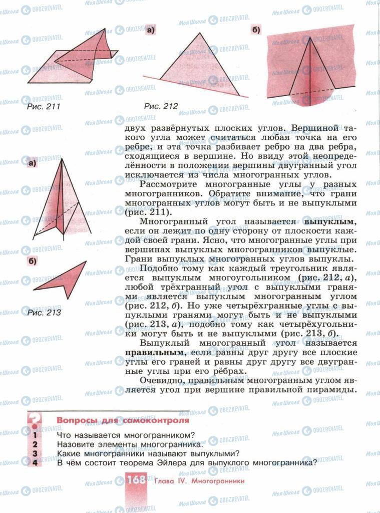 Підручники Геометрія 10 клас сторінка  168