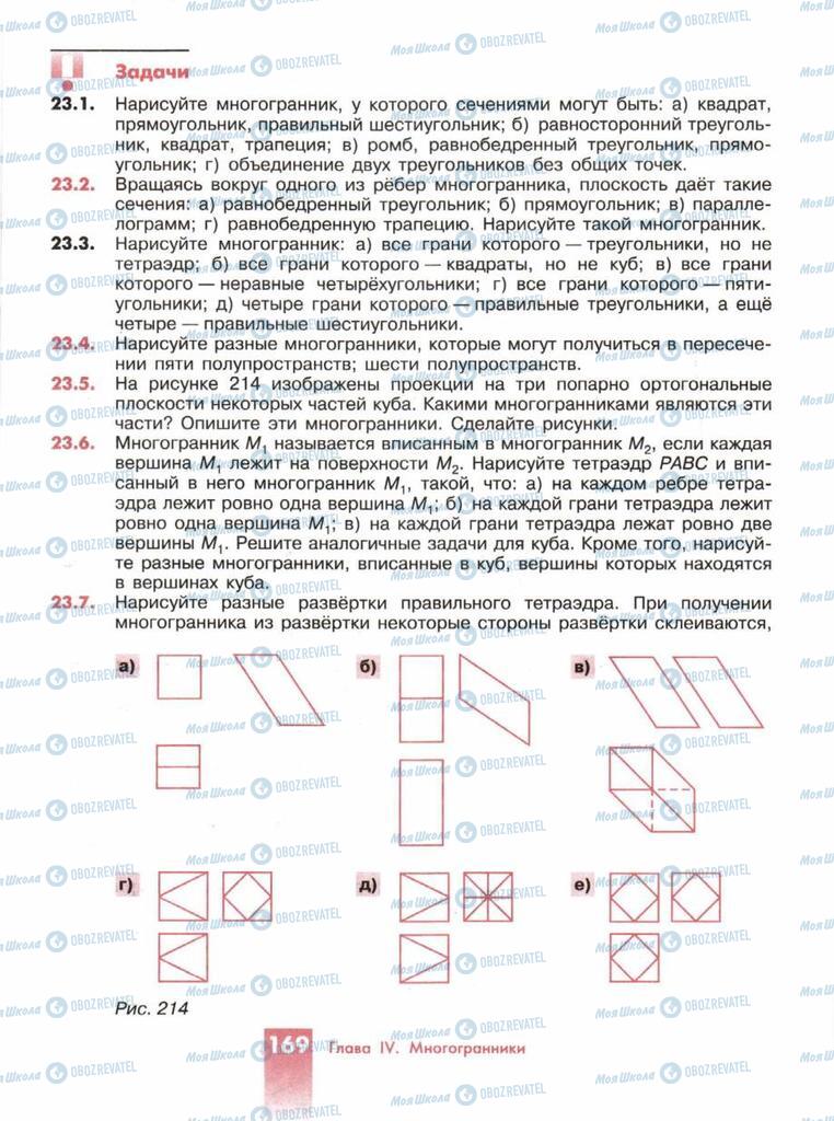 Підручники Геометрія 10 клас сторінка  169