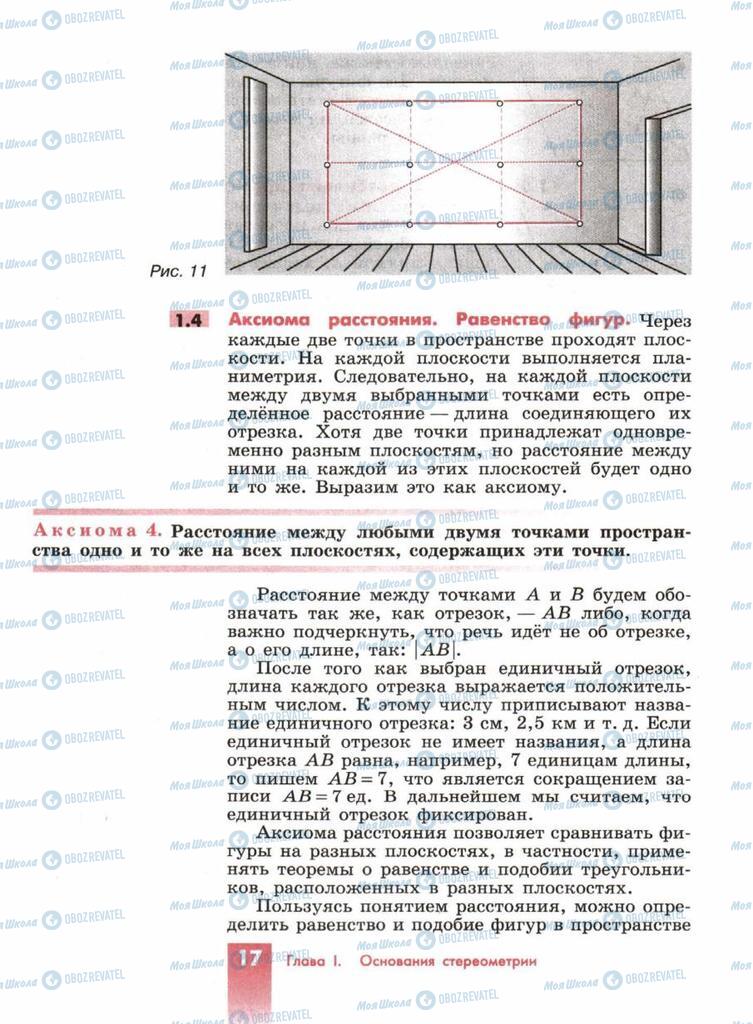 Підручники Геометрія 10 клас сторінка  17