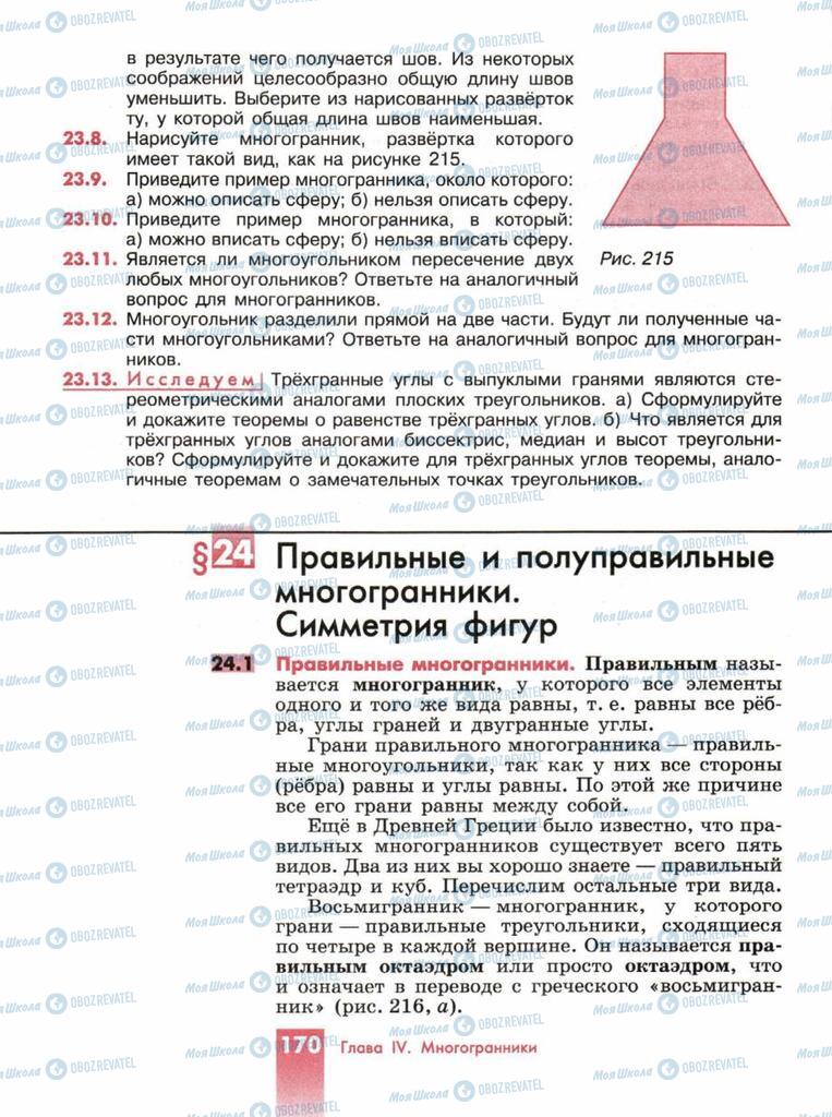 Підручники Геометрія 10 клас сторінка  170