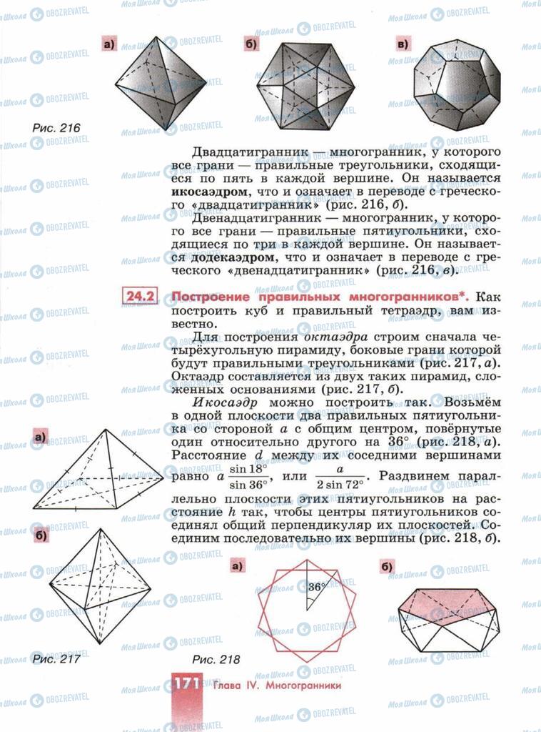 Підручники Геометрія 10 клас сторінка  171