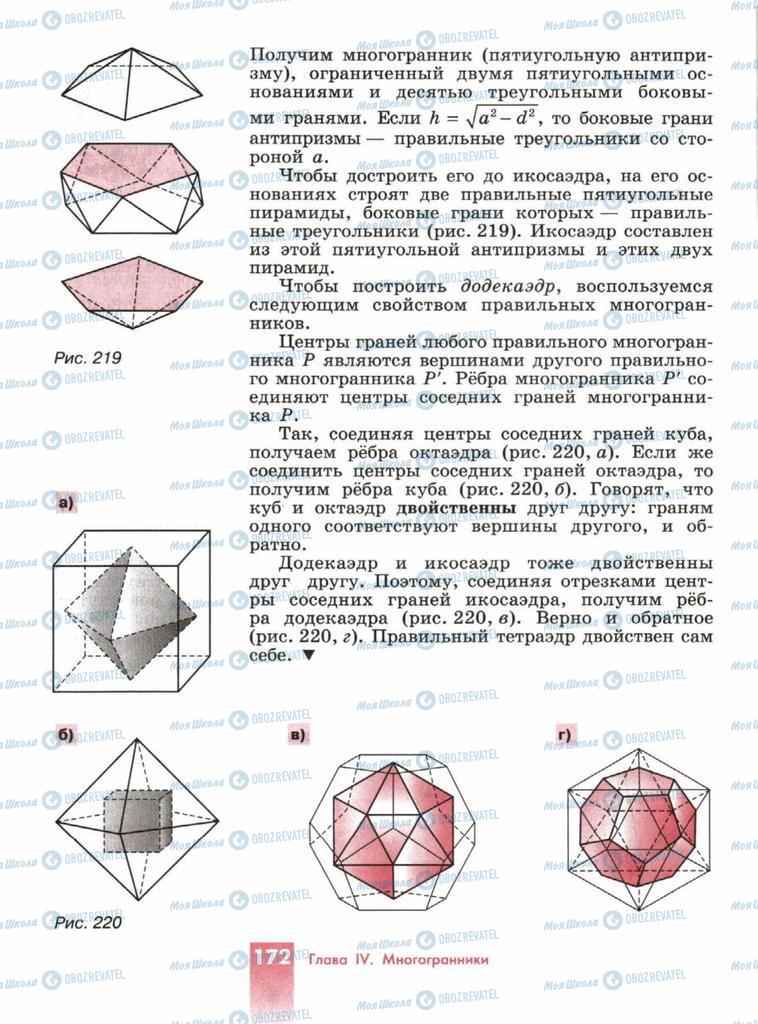 Підручники Геометрія 10 клас сторінка  172
