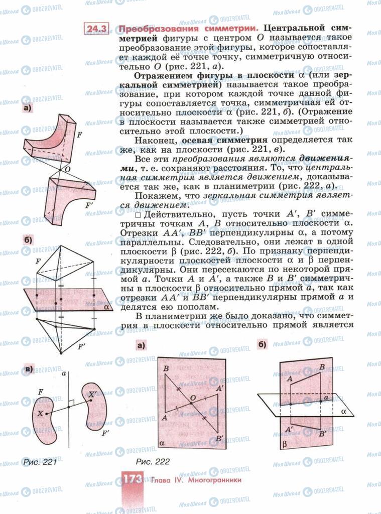 Підручники Геометрія 10 клас сторінка  173