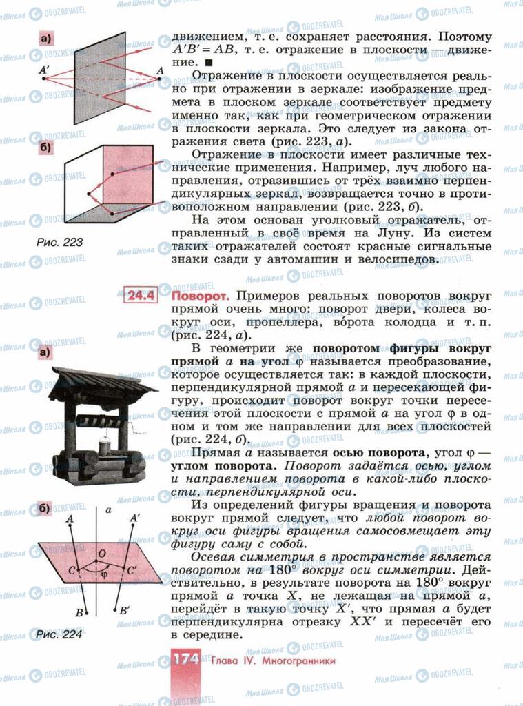 Підручники Геометрія 10 клас сторінка  174