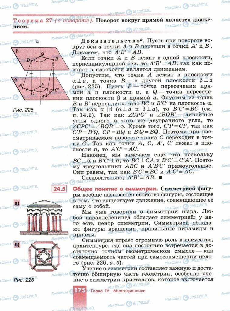 Підручники Геометрія 10 клас сторінка  175