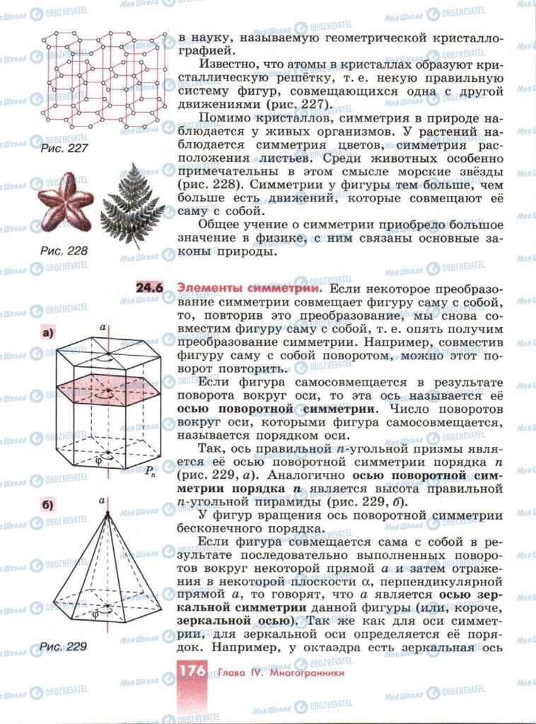 Учебники Геометрия 10 класс страница  176