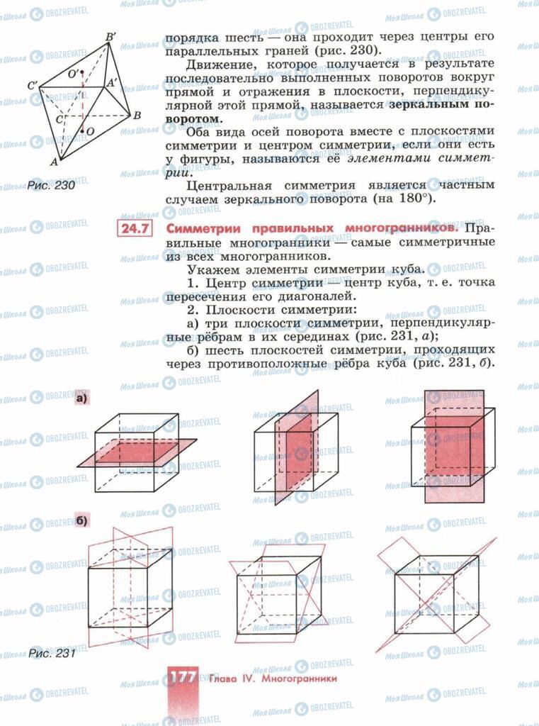 Підручники Геометрія 10 клас сторінка  177