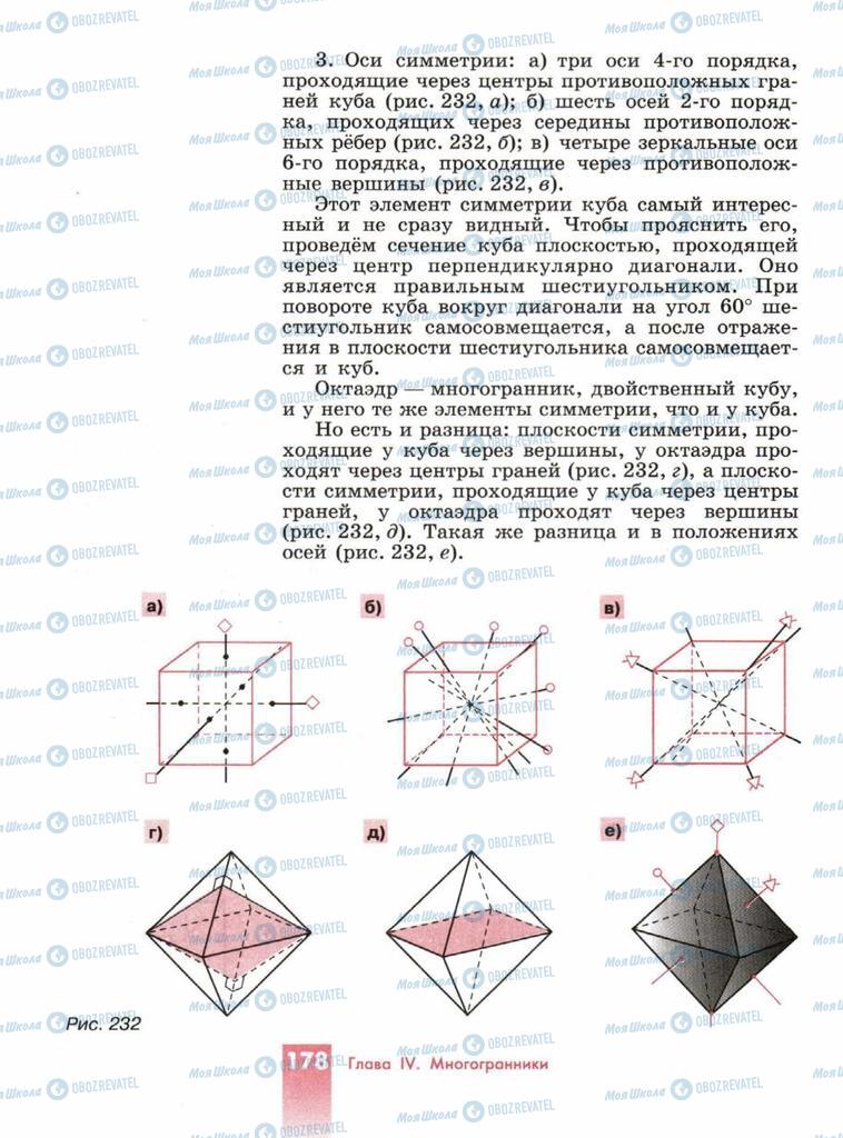 Підручники Геометрія 10 клас сторінка  178