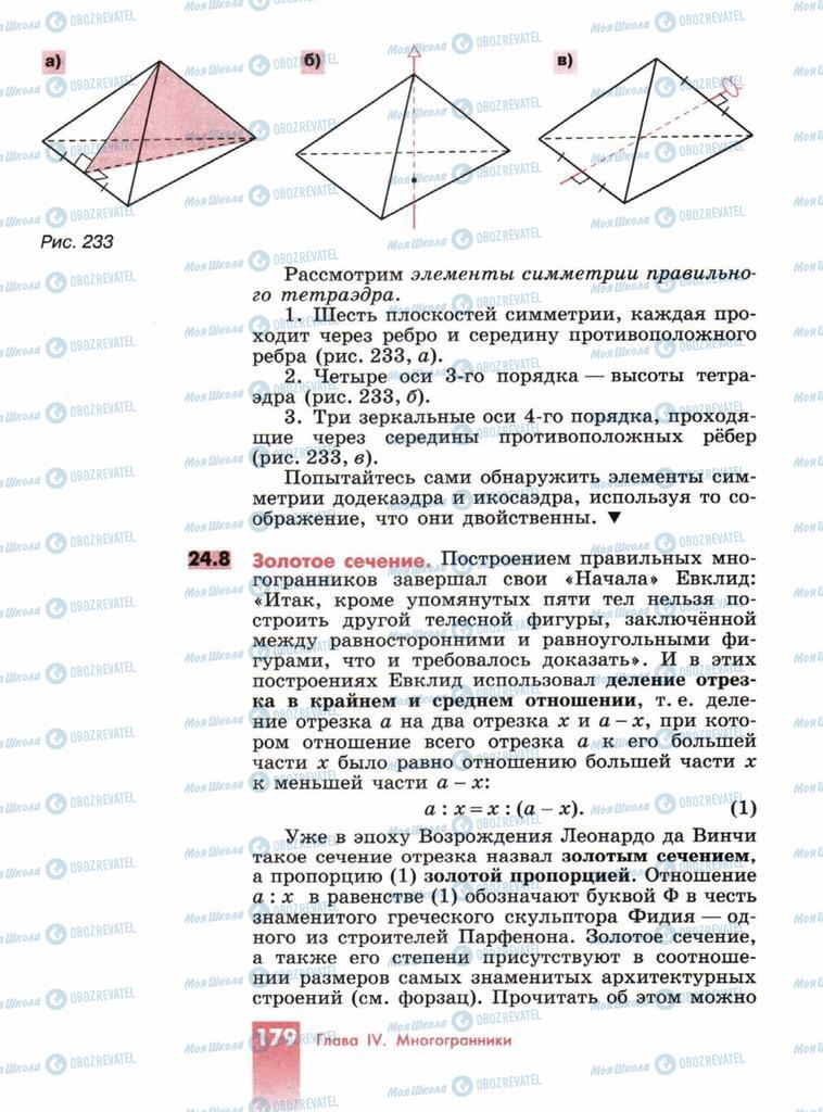 Підручники Геометрія 10 клас сторінка  179