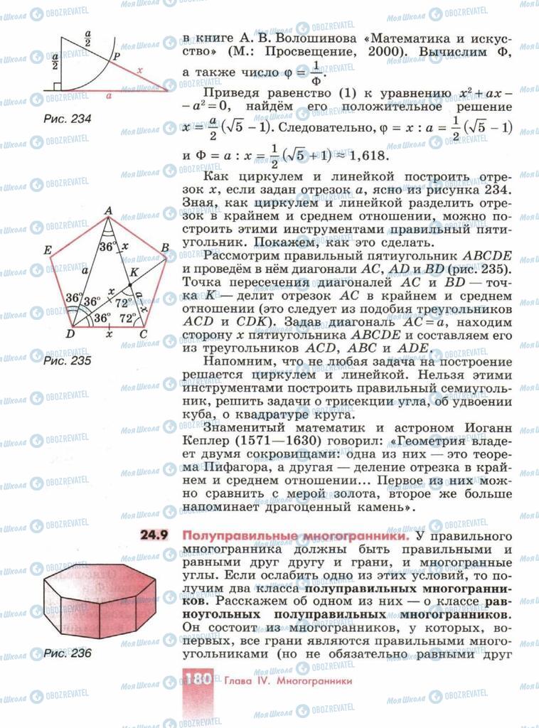 Підручники Геометрія 10 клас сторінка  180