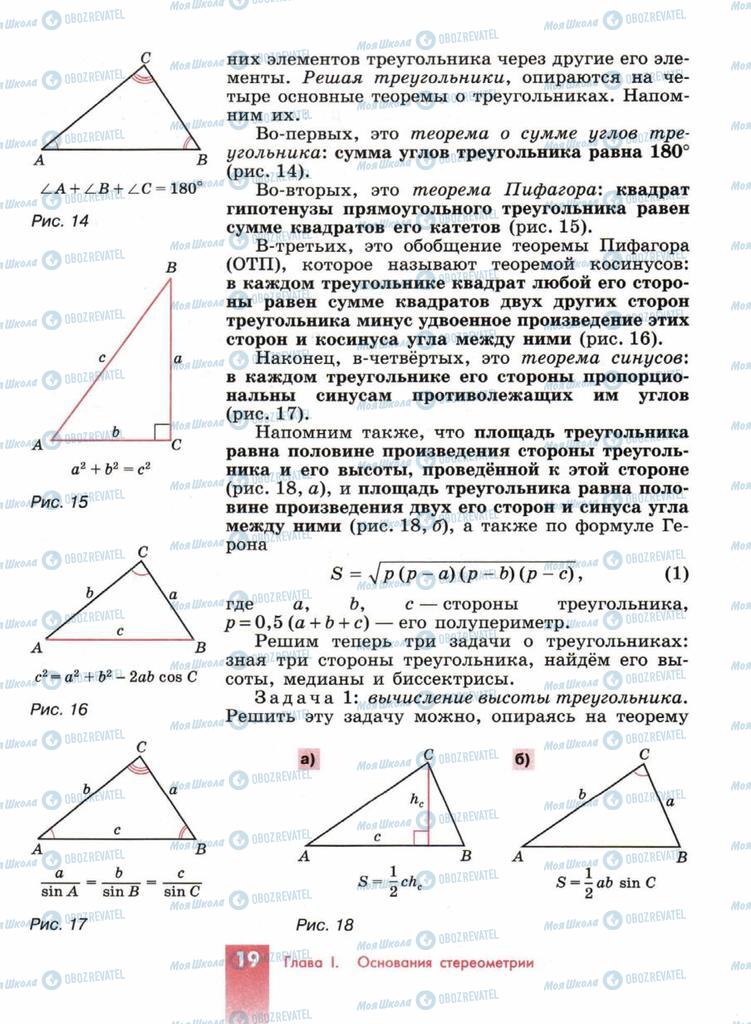 Підручники Геометрія 10 клас сторінка  19