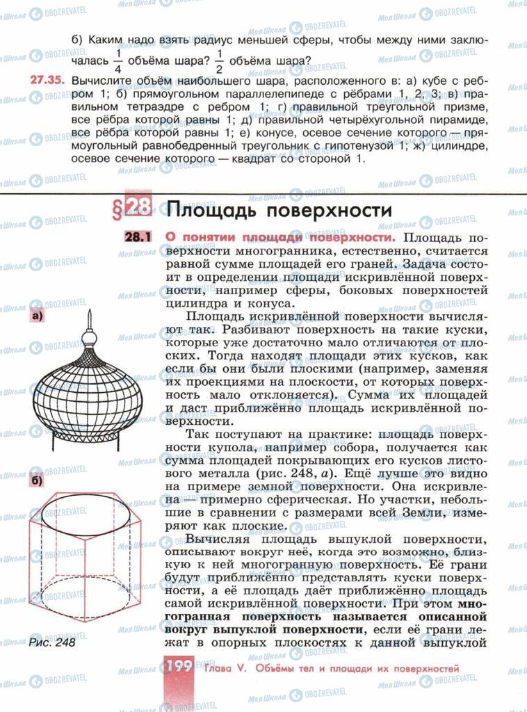 Підручники Геометрія 10 клас сторінка  199