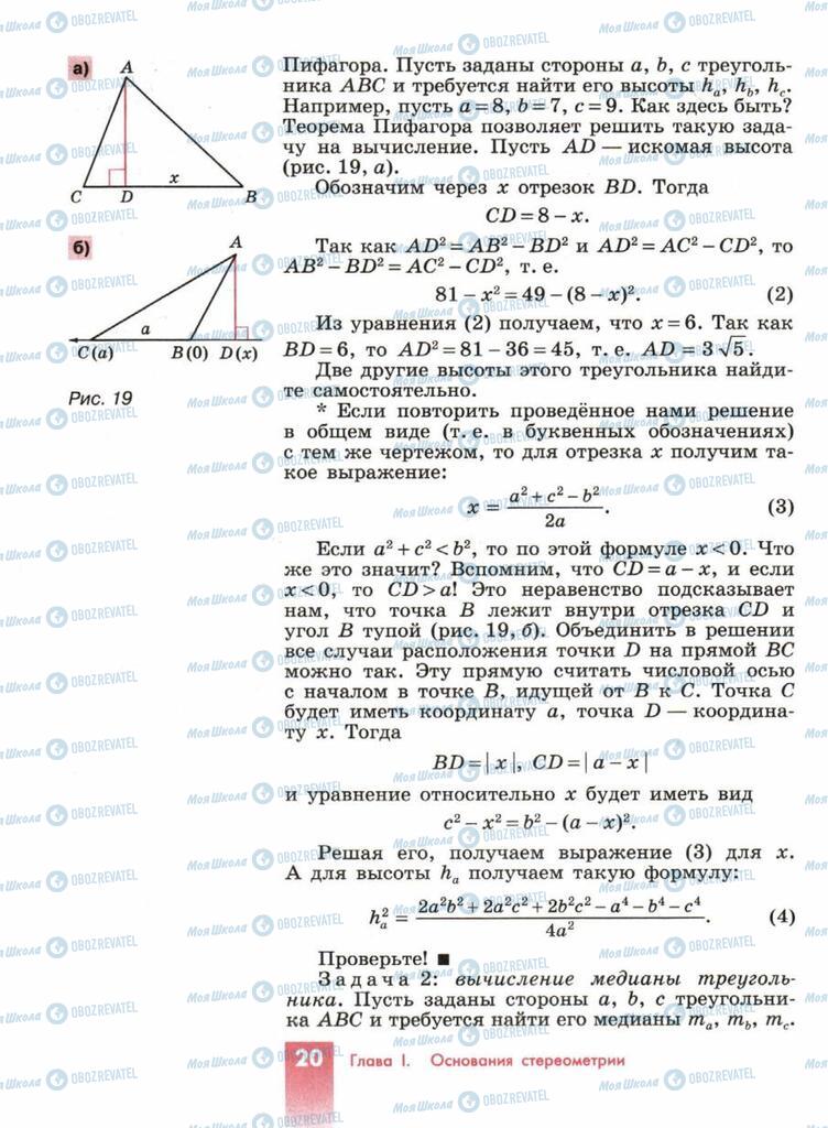 Учебники Геометрия 10 класс страница  20