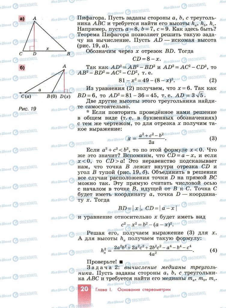 Підручники Геометрія 10 клас сторінка  20