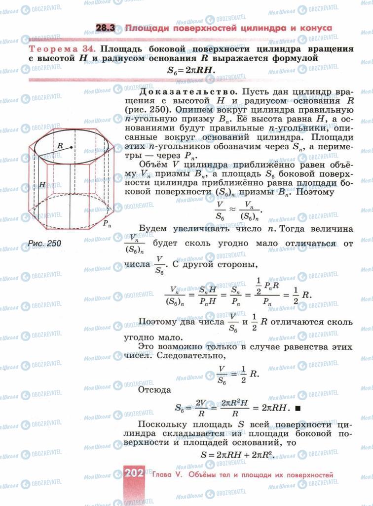 Учебники Геометрия 10 класс страница  202