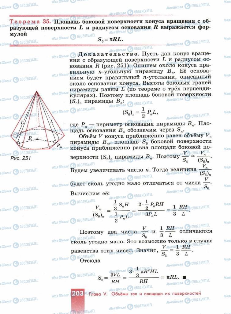 Підручники Геометрія 10 клас сторінка  203