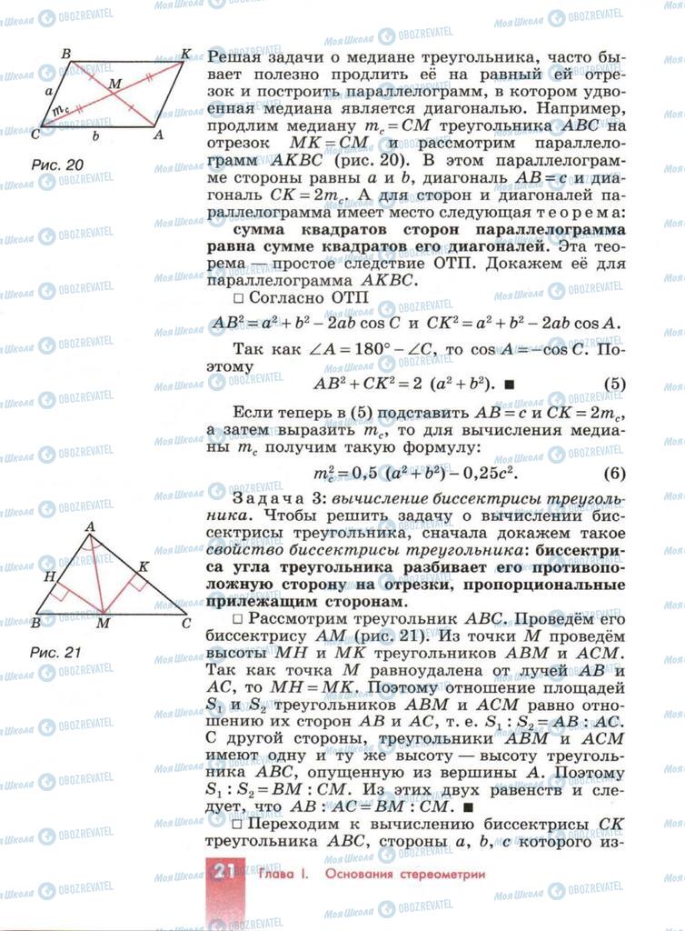 Підручники Геометрія 10 клас сторінка  21