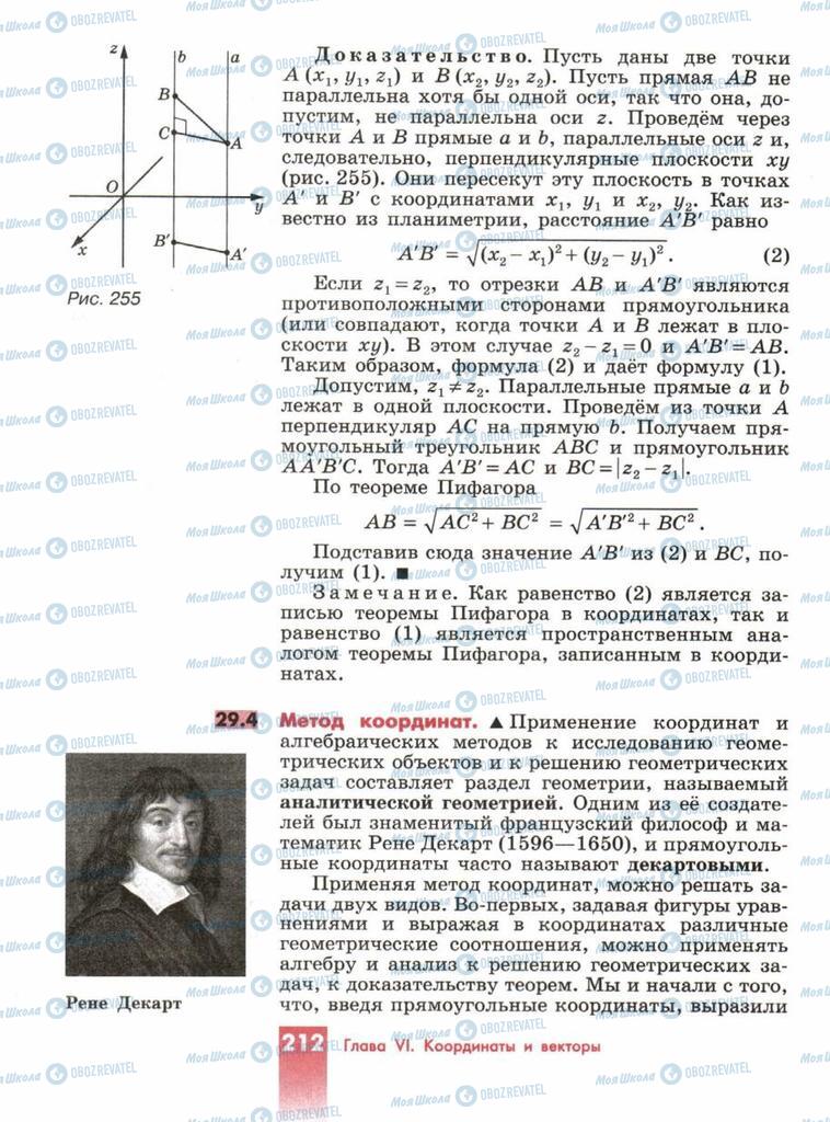 Підручники Геометрія 10 клас сторінка  212