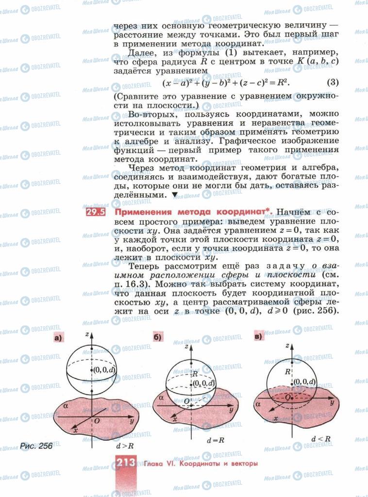 Підручники Геометрія 10 клас сторінка  213