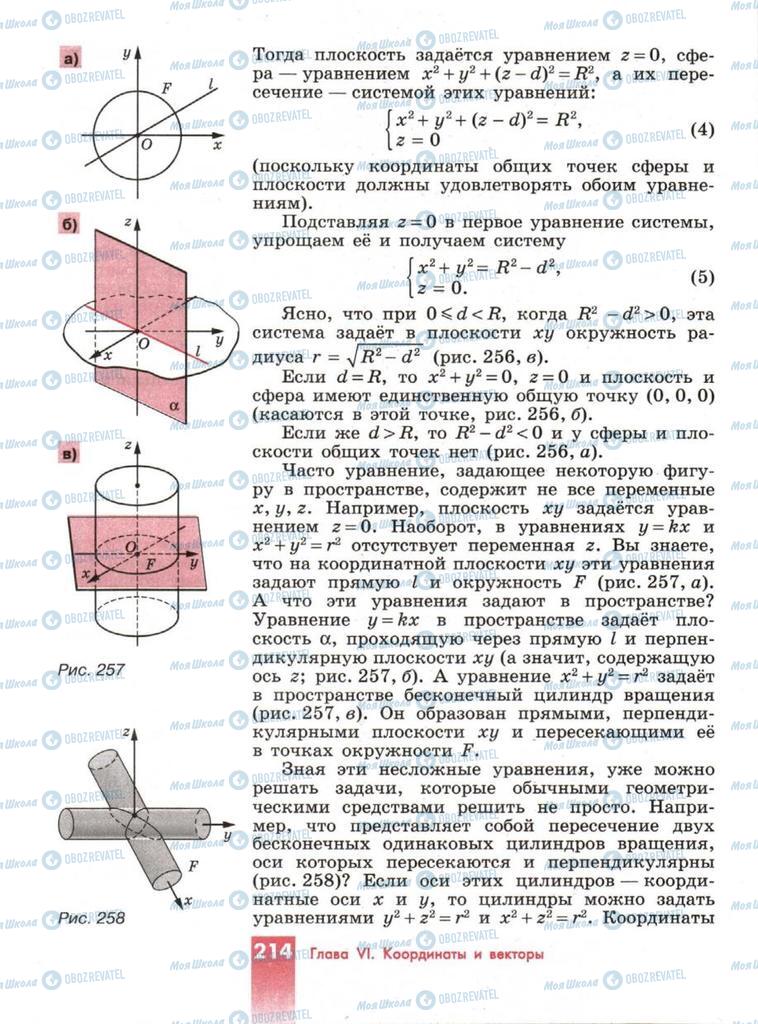 Підручники Геометрія 10 клас сторінка  214